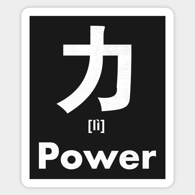 Power Chinese Character (Radical 19) Sticker by launchinese